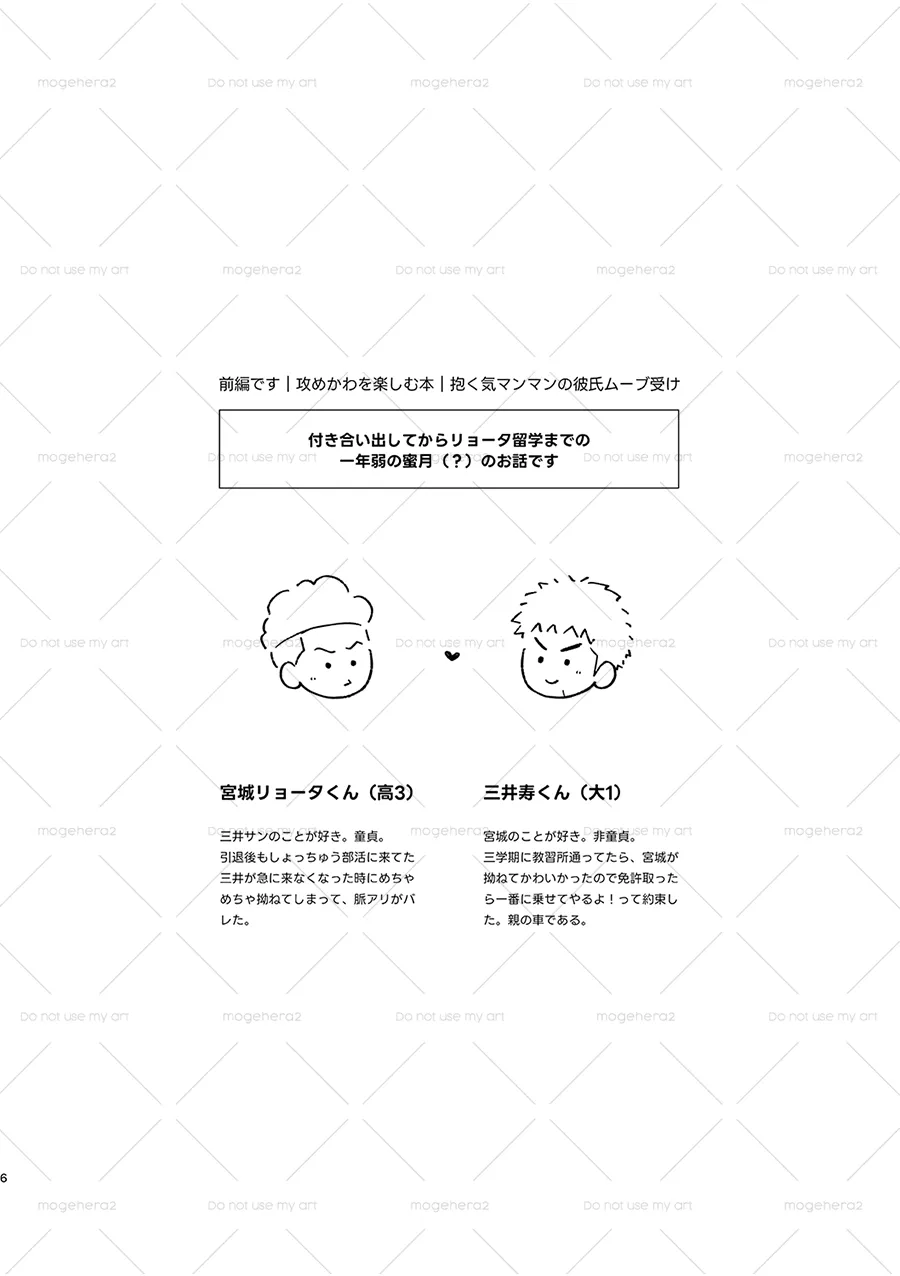 さみしがりの猿ども 上 Page.2