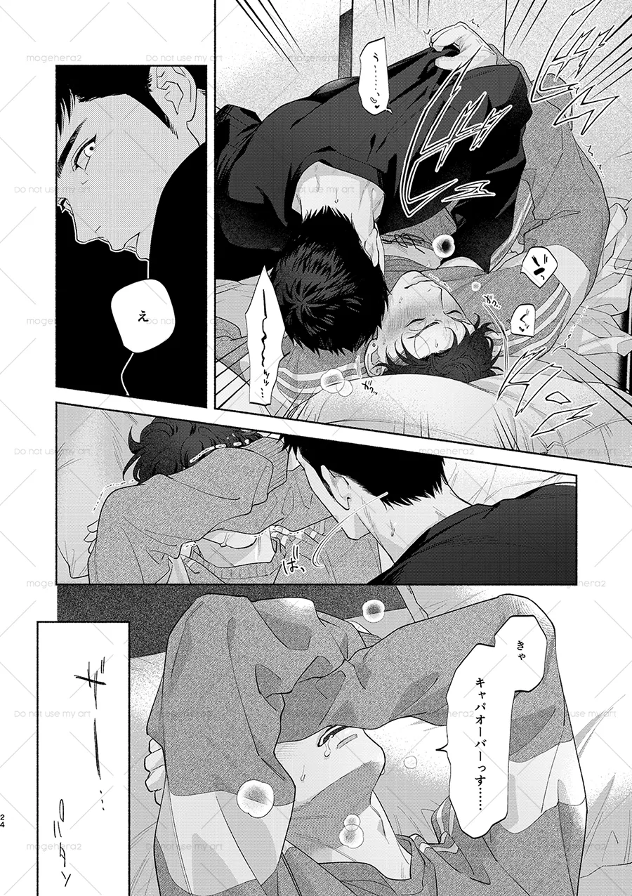 さみしがりの猿ども 上 Page.20