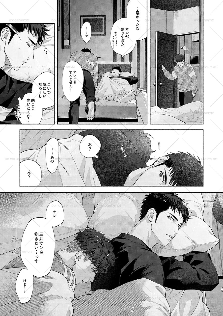 さみしがりの猿ども 上 Page.21