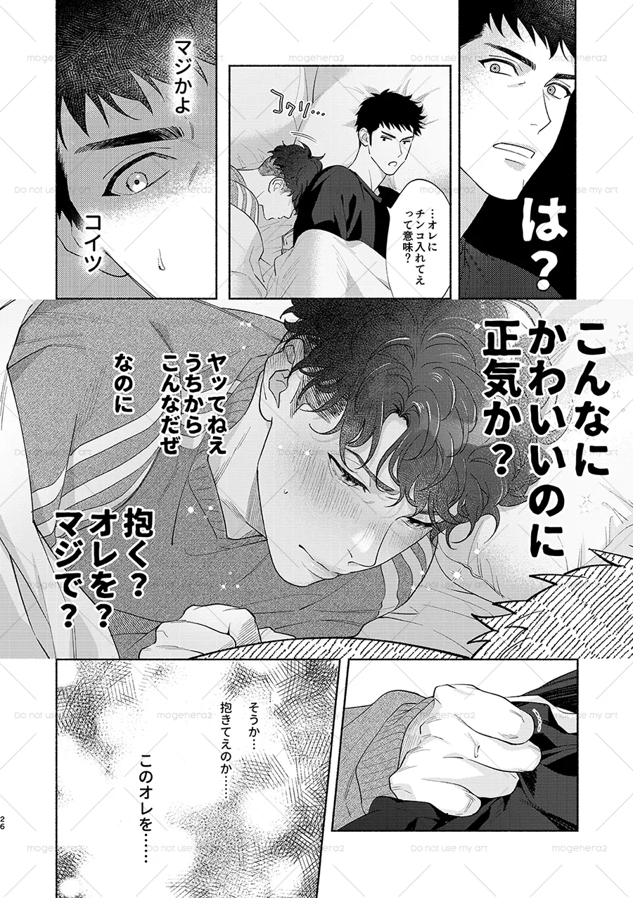 さみしがりの猿ども 上 Page.22