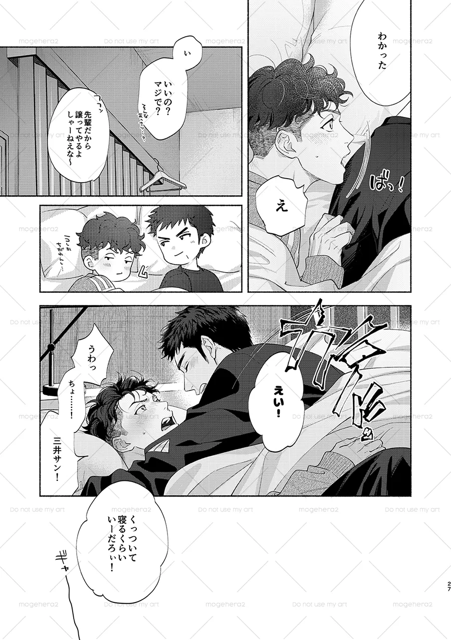 さみしがりの猿ども 上 Page.23