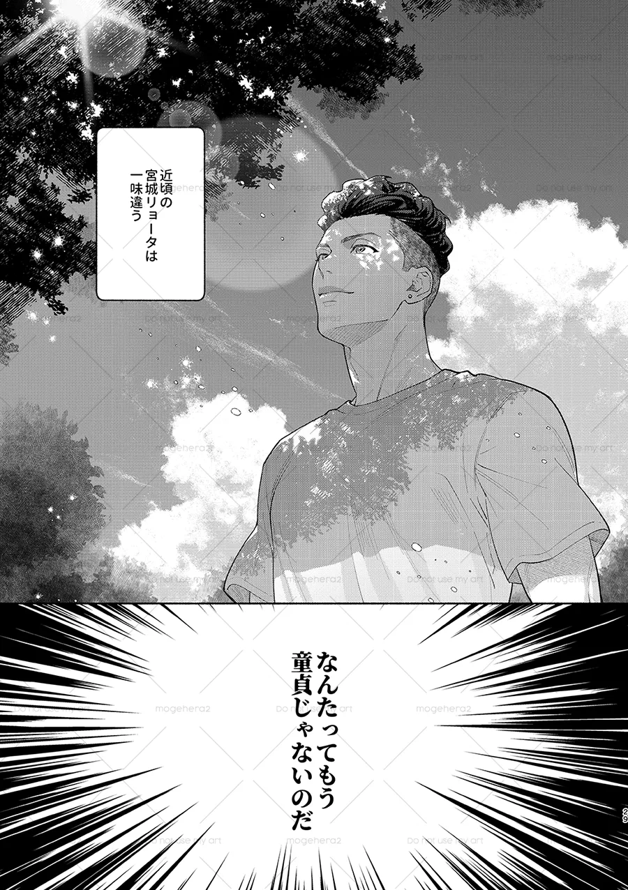 さみしがりの猿ども 上 Page.25