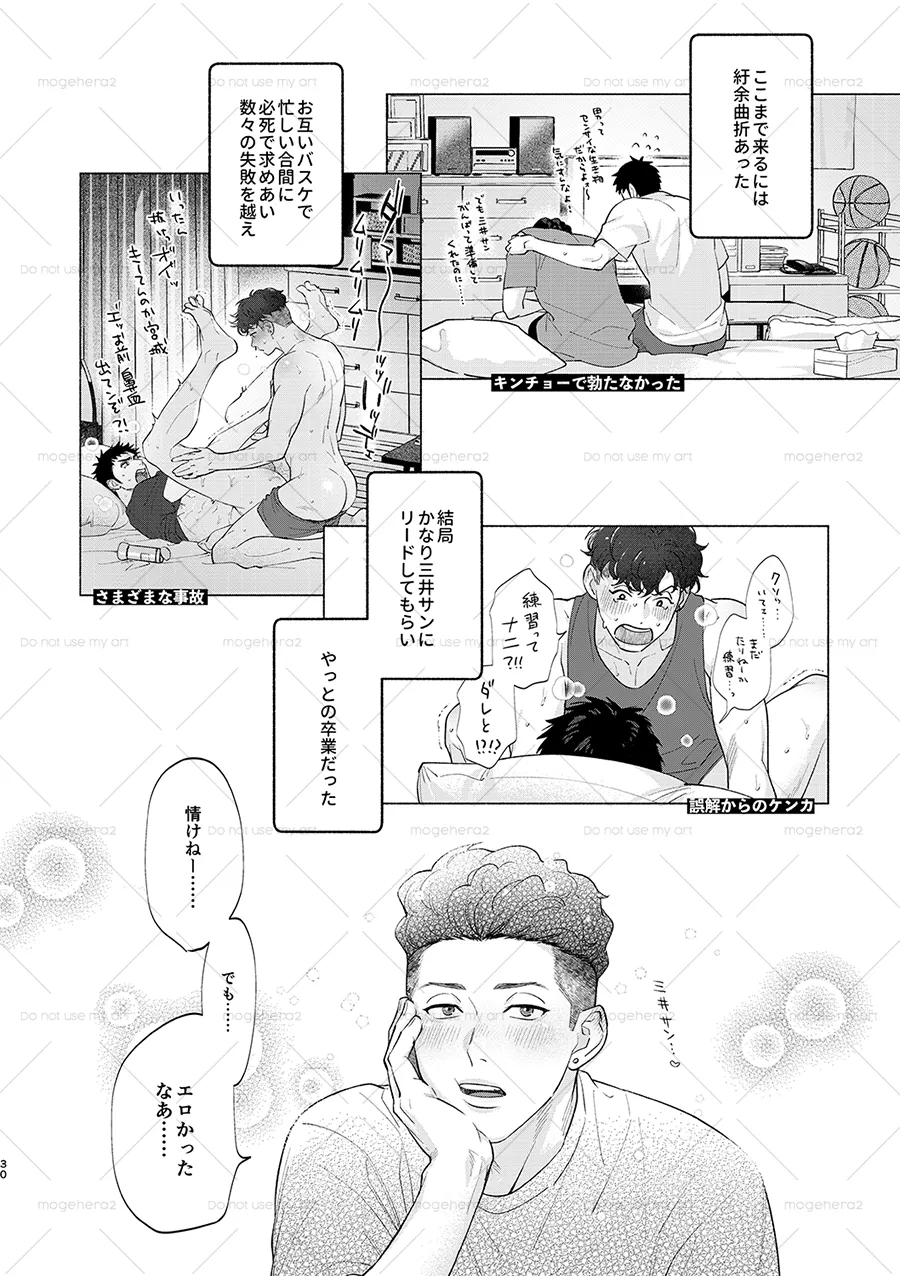 さみしがりの猿ども 上 Page.26