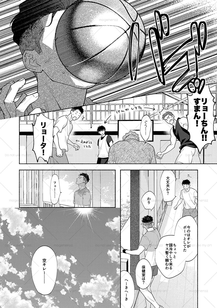 さみしがりの猿ども 上 Page.28
