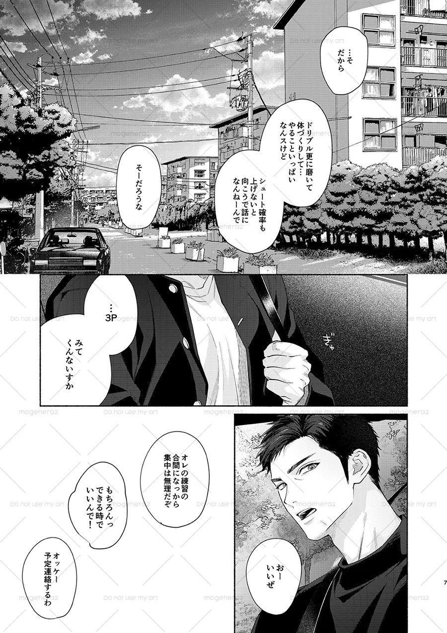 さみしがりの猿ども 上 Page.3