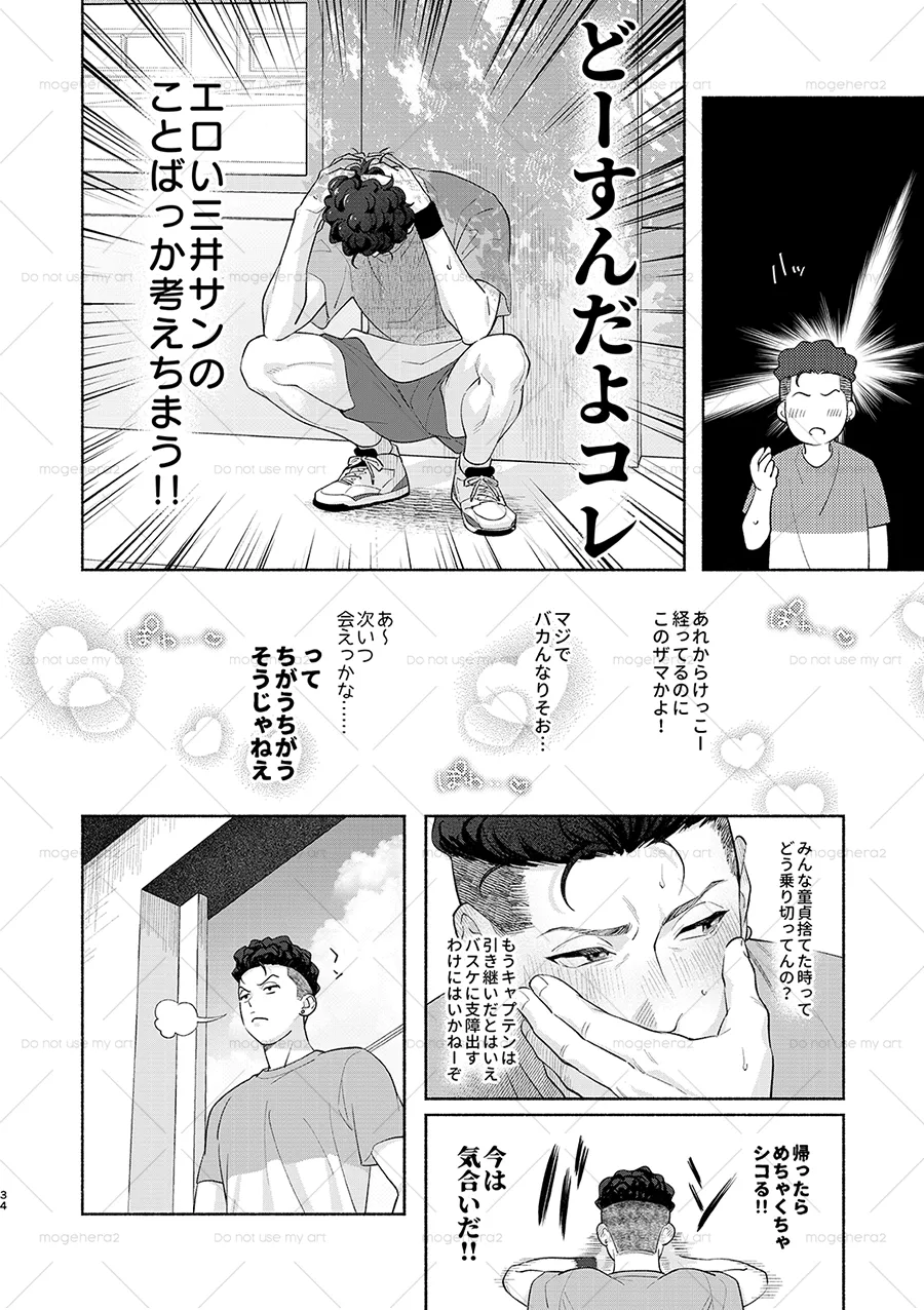さみしがりの猿ども 上 Page.30
