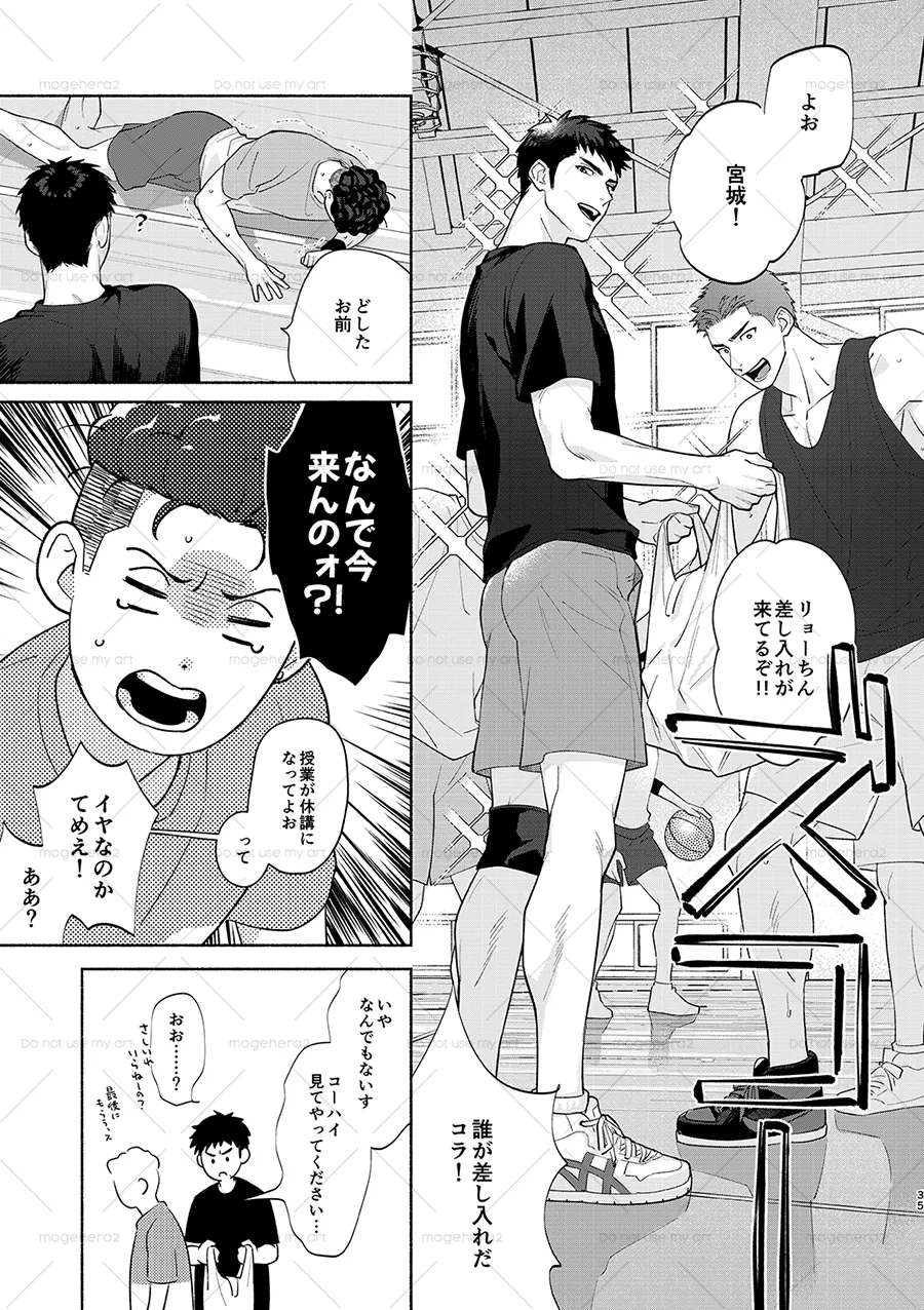 さみしがりの猿ども 上 Page.31