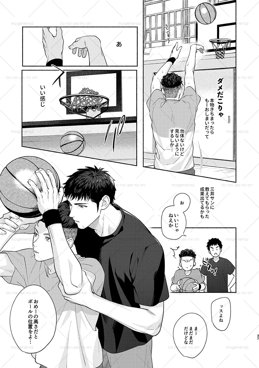 さみしがりの猿ども 上 Page.33