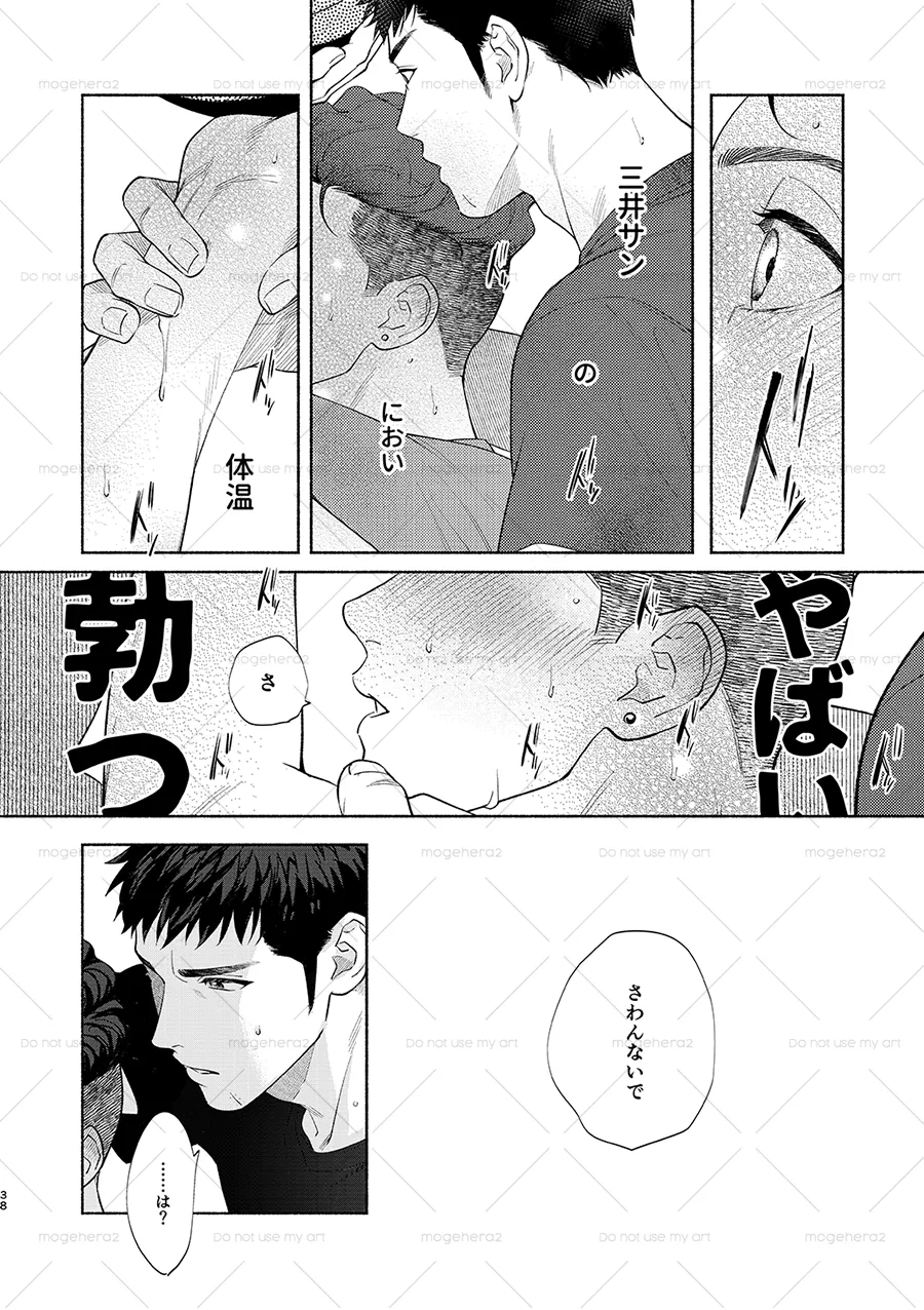 さみしがりの猿ども 上 Page.34