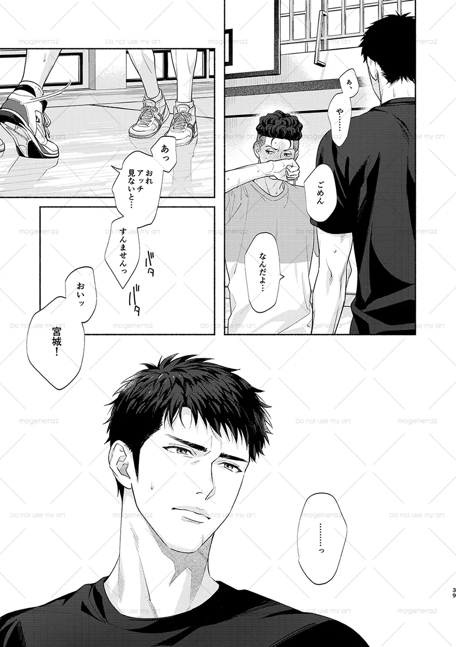 さみしがりの猿ども 上 Page.35