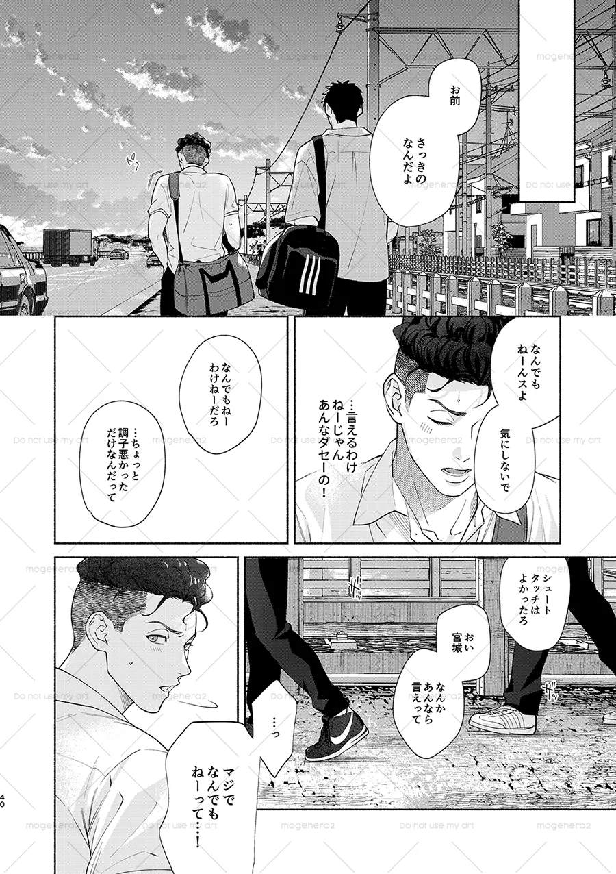 さみしがりの猿ども 上 Page.36
