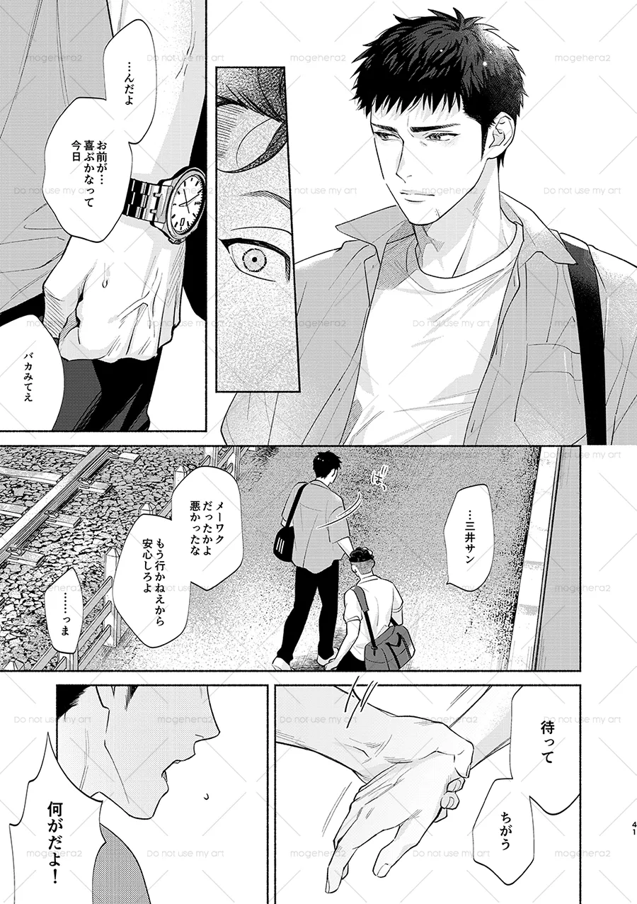 さみしがりの猿ども 上 Page.37