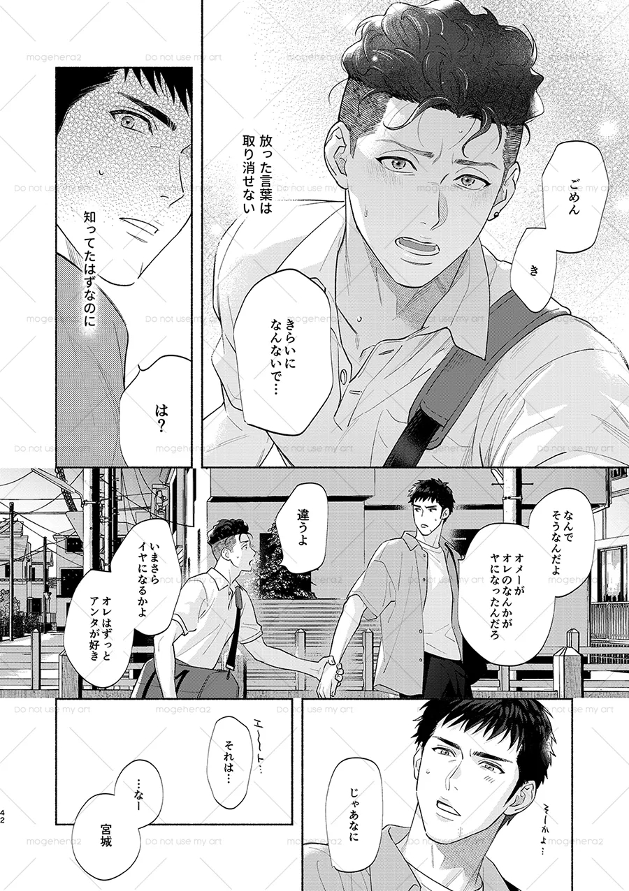 さみしがりの猿ども 上 Page.38