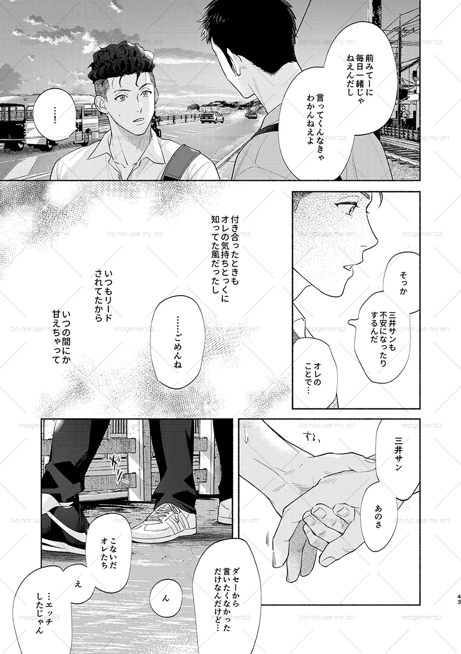 さみしがりの猿ども 上 Page.39