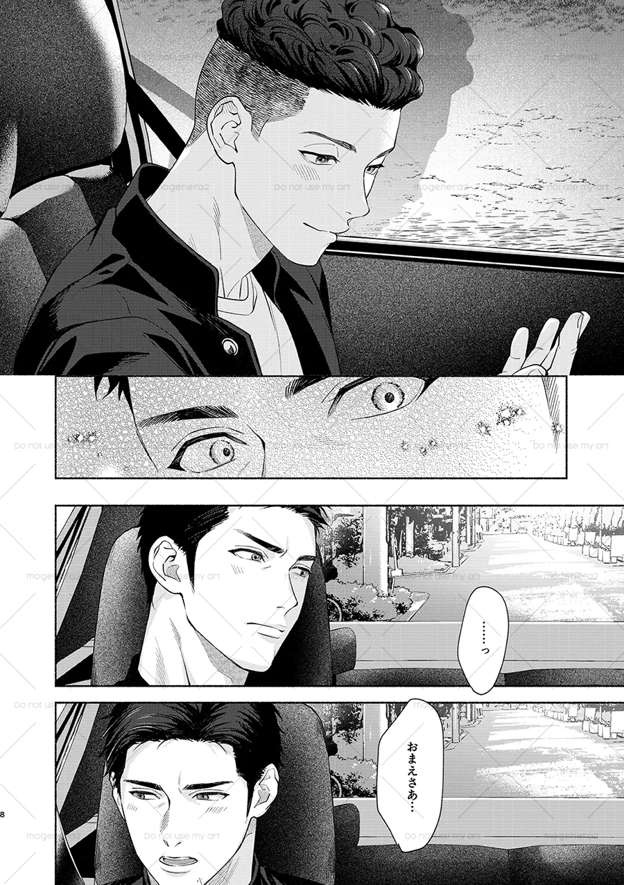 さみしがりの猿ども 上 Page.4
