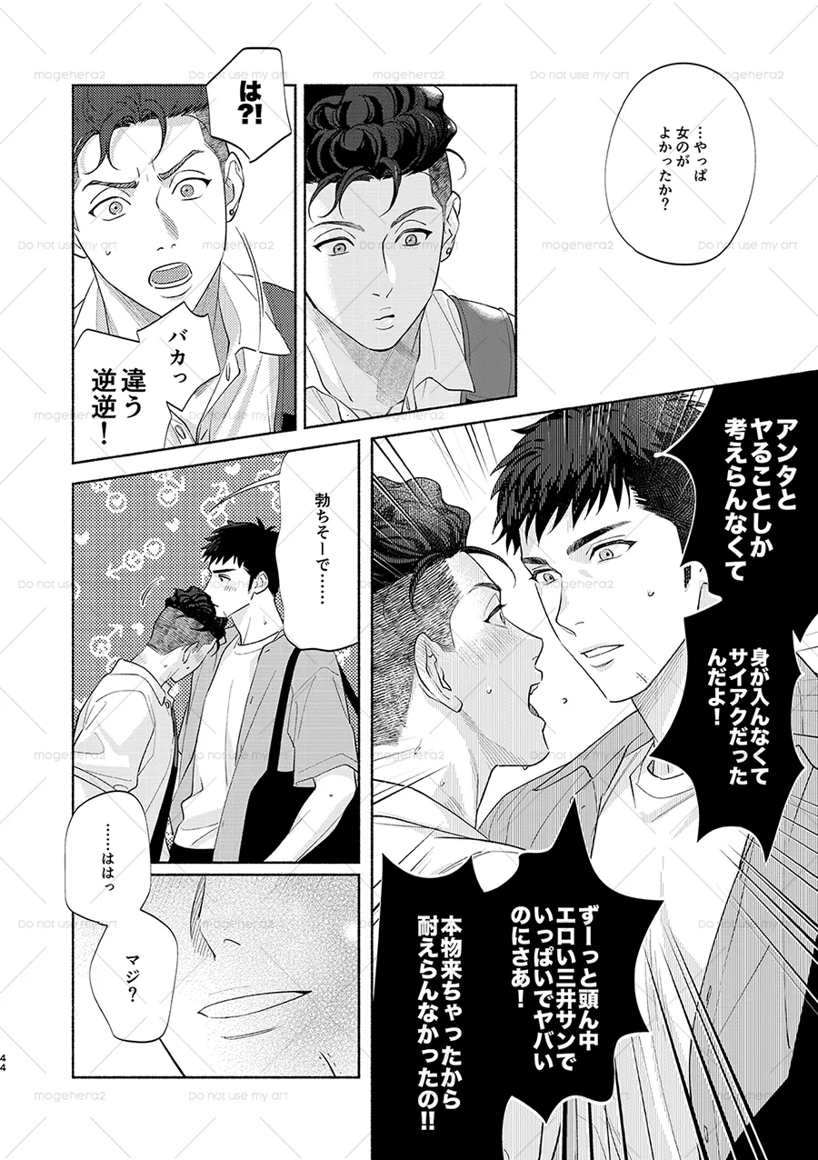 さみしがりの猿ども 上 Page.40