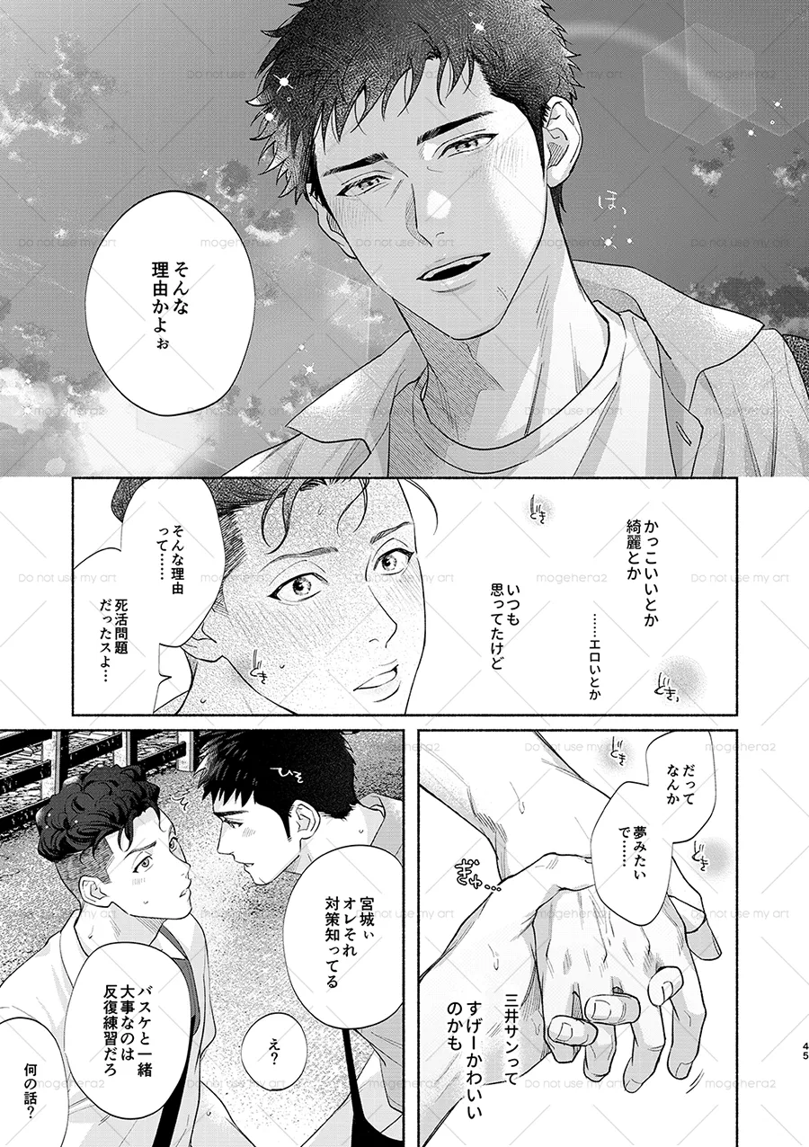 さみしがりの猿ども 上 Page.41