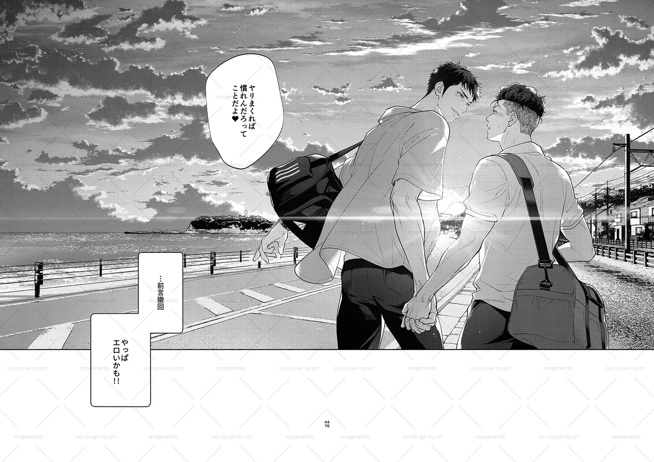 さみしがりの猿ども 上 Page.42