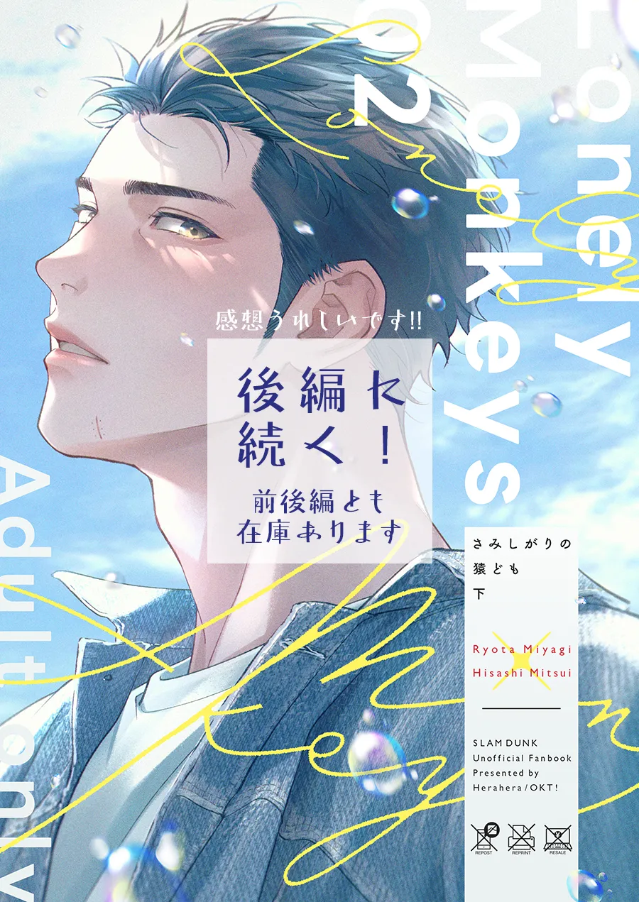 さみしがりの猿ども 上 Page.43