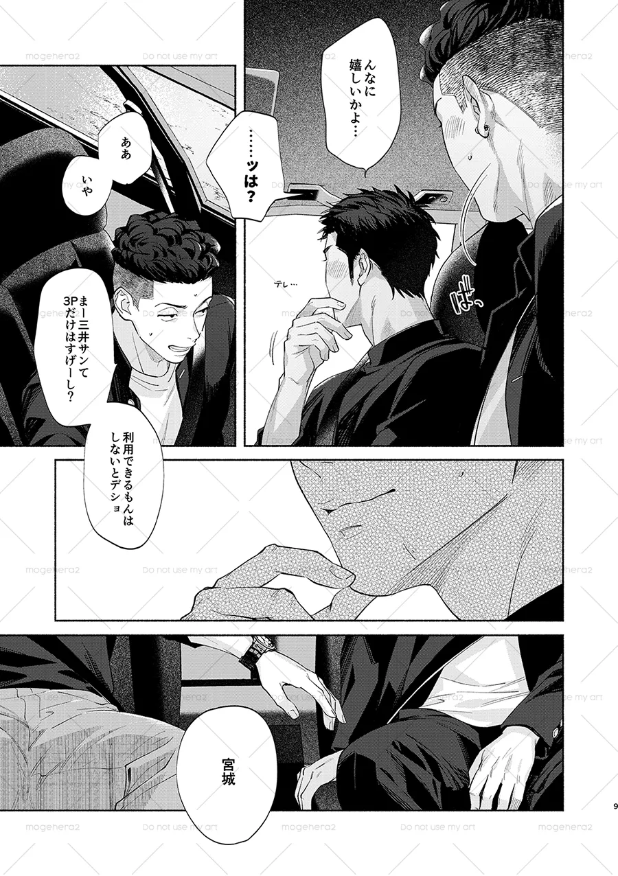 さみしがりの猿ども 上 Page.5