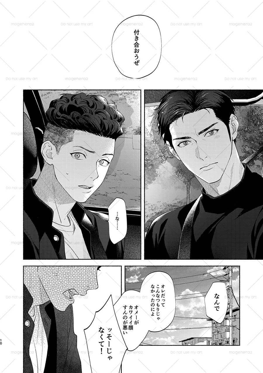さみしがりの猿ども 上 Page.6