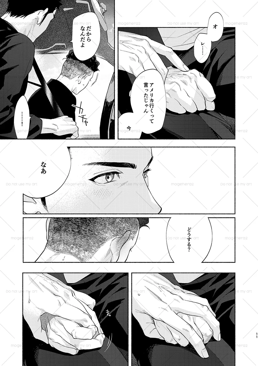 さみしがりの猿ども 上 Page.7