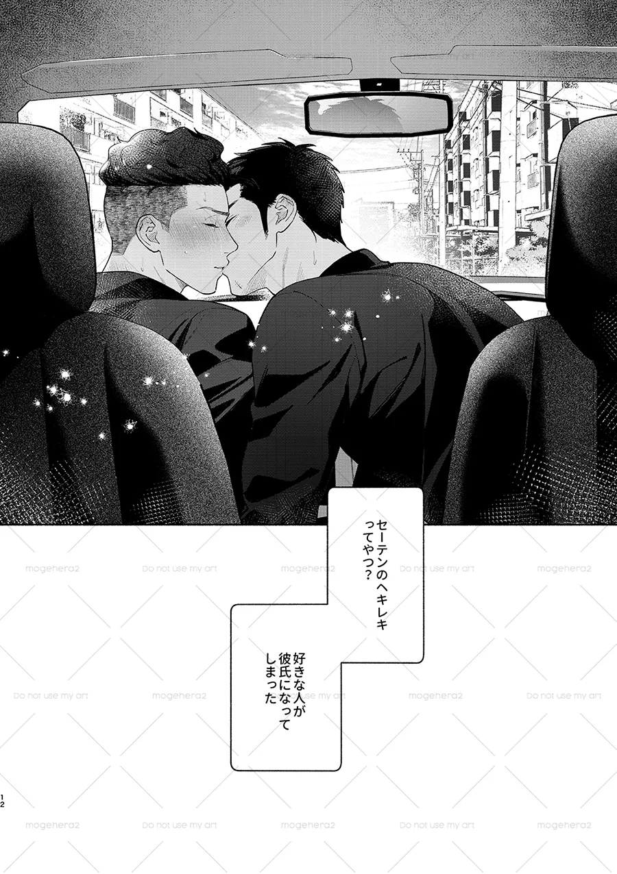 さみしがりの猿ども 上 Page.8