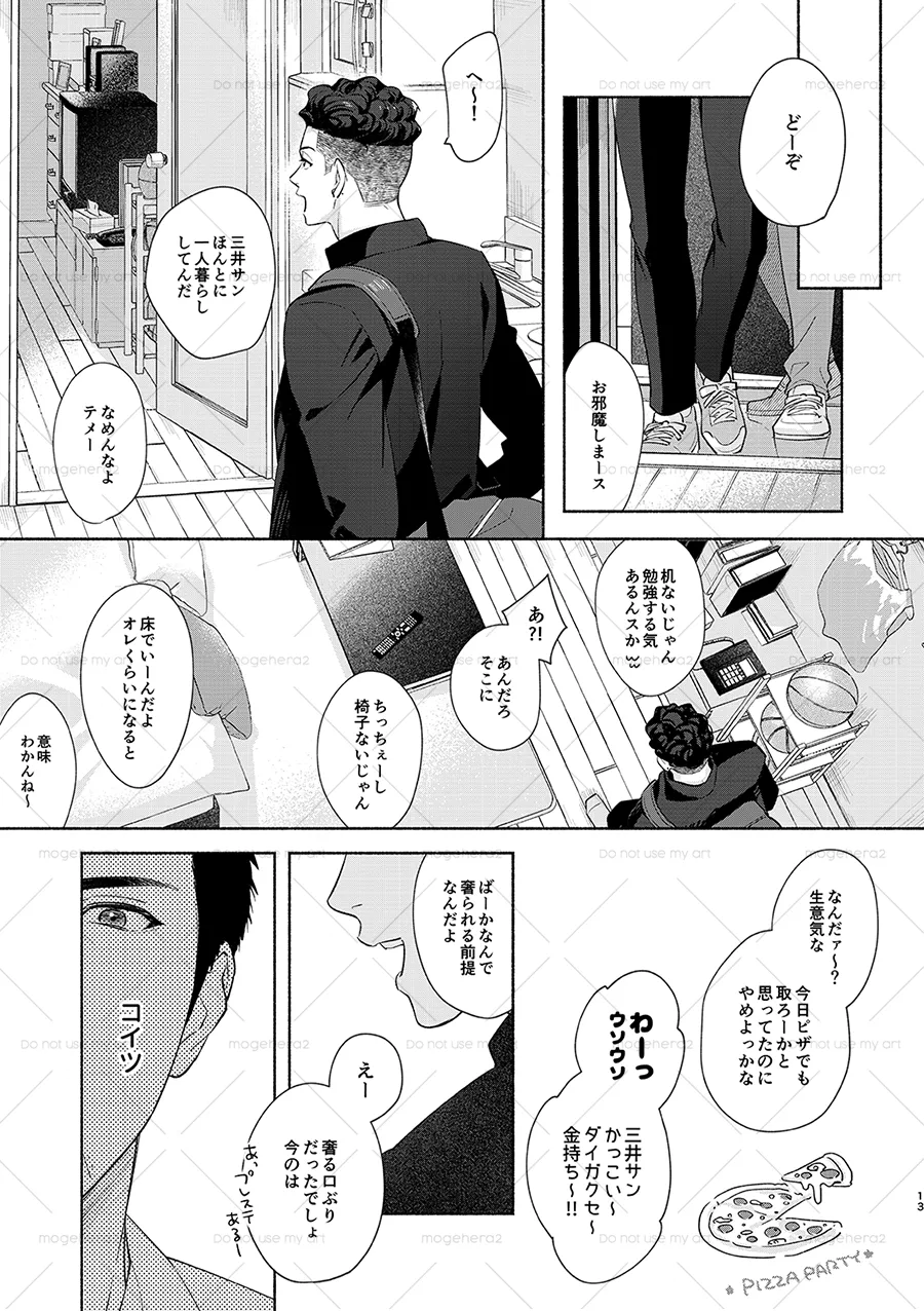 さみしがりの猿ども 上 Page.9