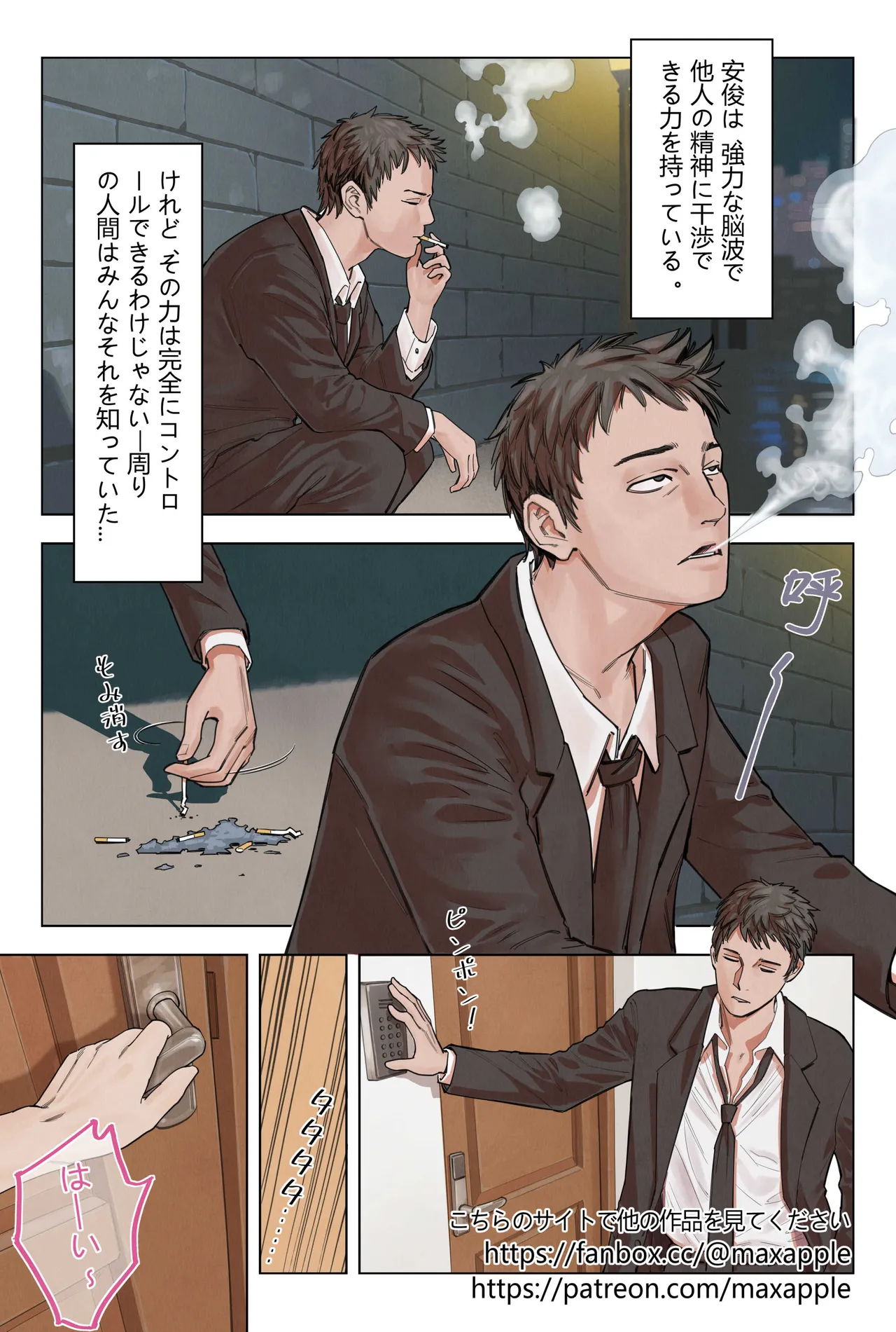 にらんだだけで妊娠する Page.2
