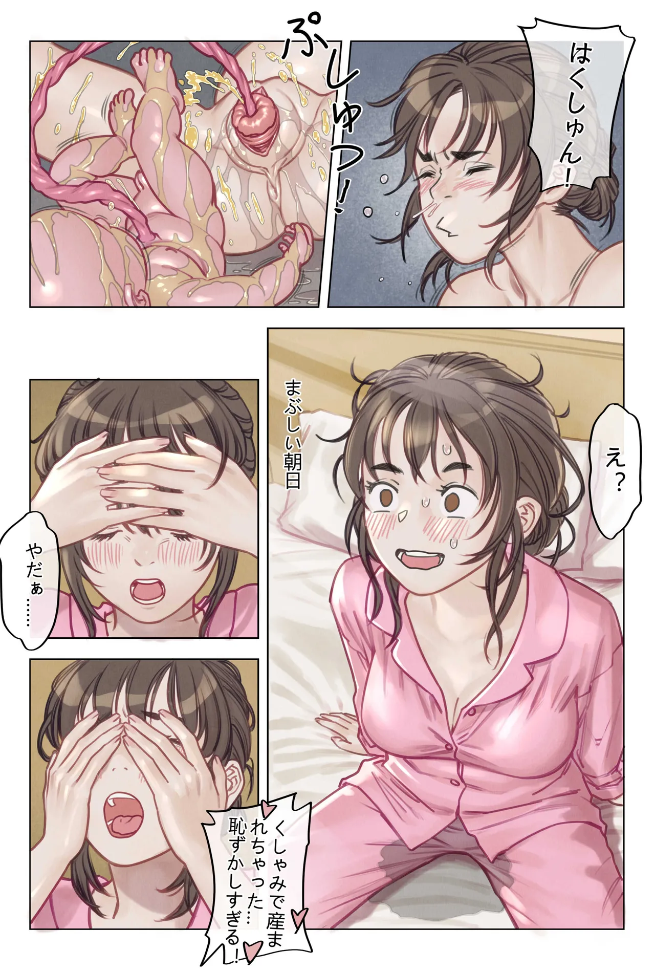 にらんだだけで妊娠する Page.33