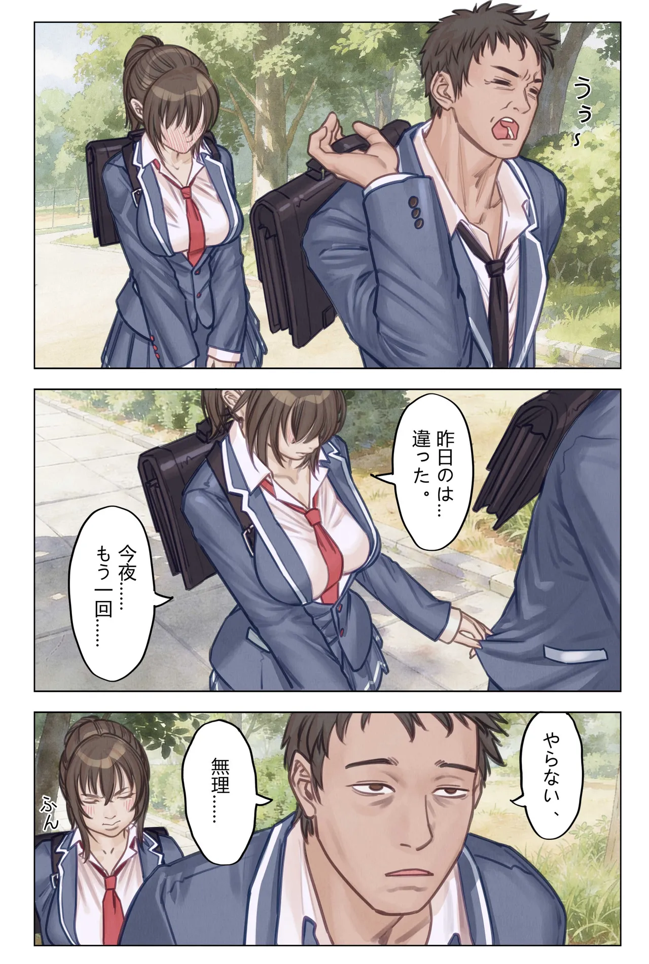 にらんだだけで妊娠する Page.34