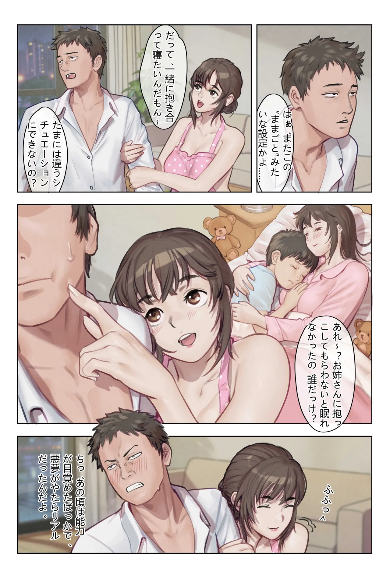 にらんだだけで妊娠する Page.4