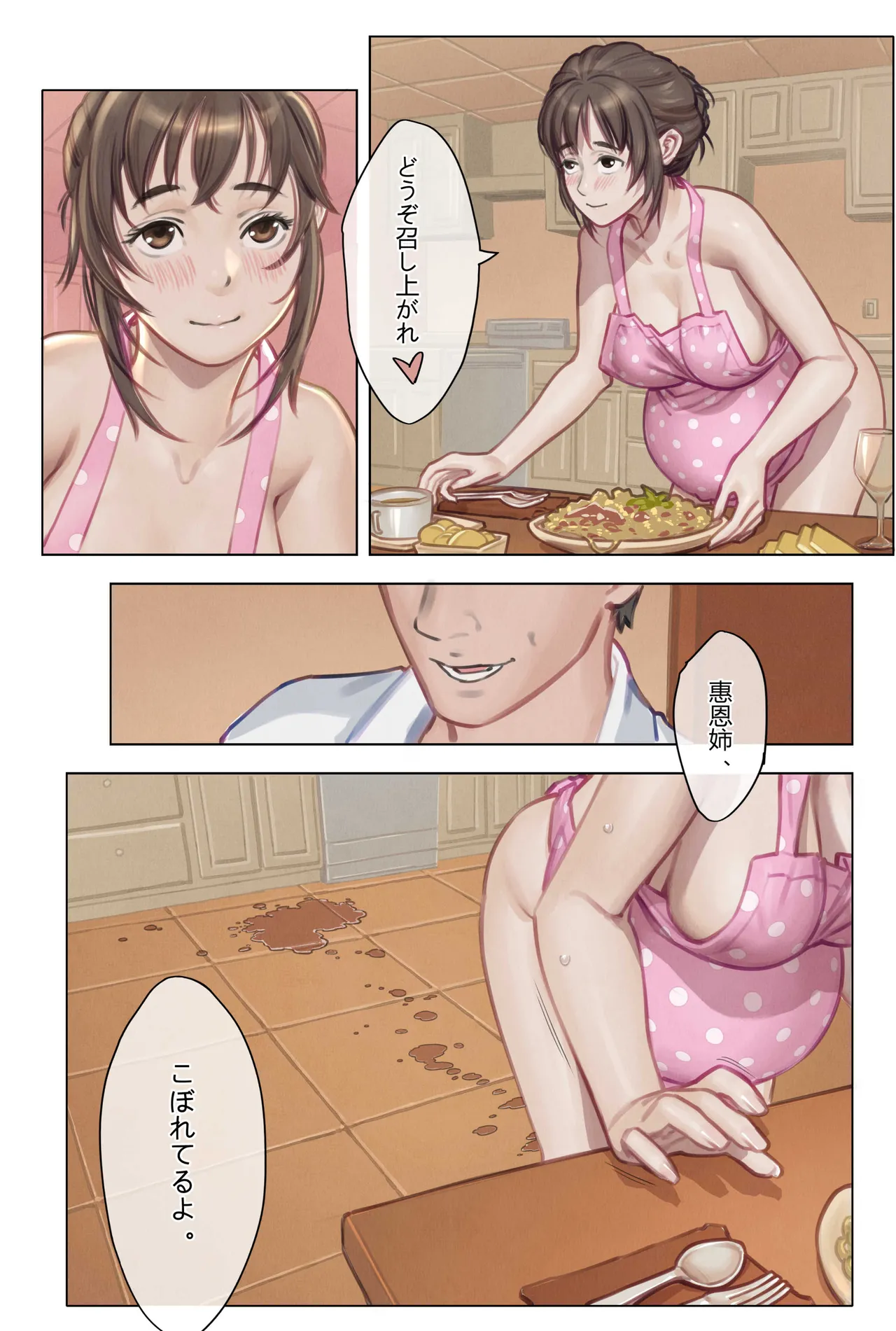 にらんだだけで妊娠する Page.9