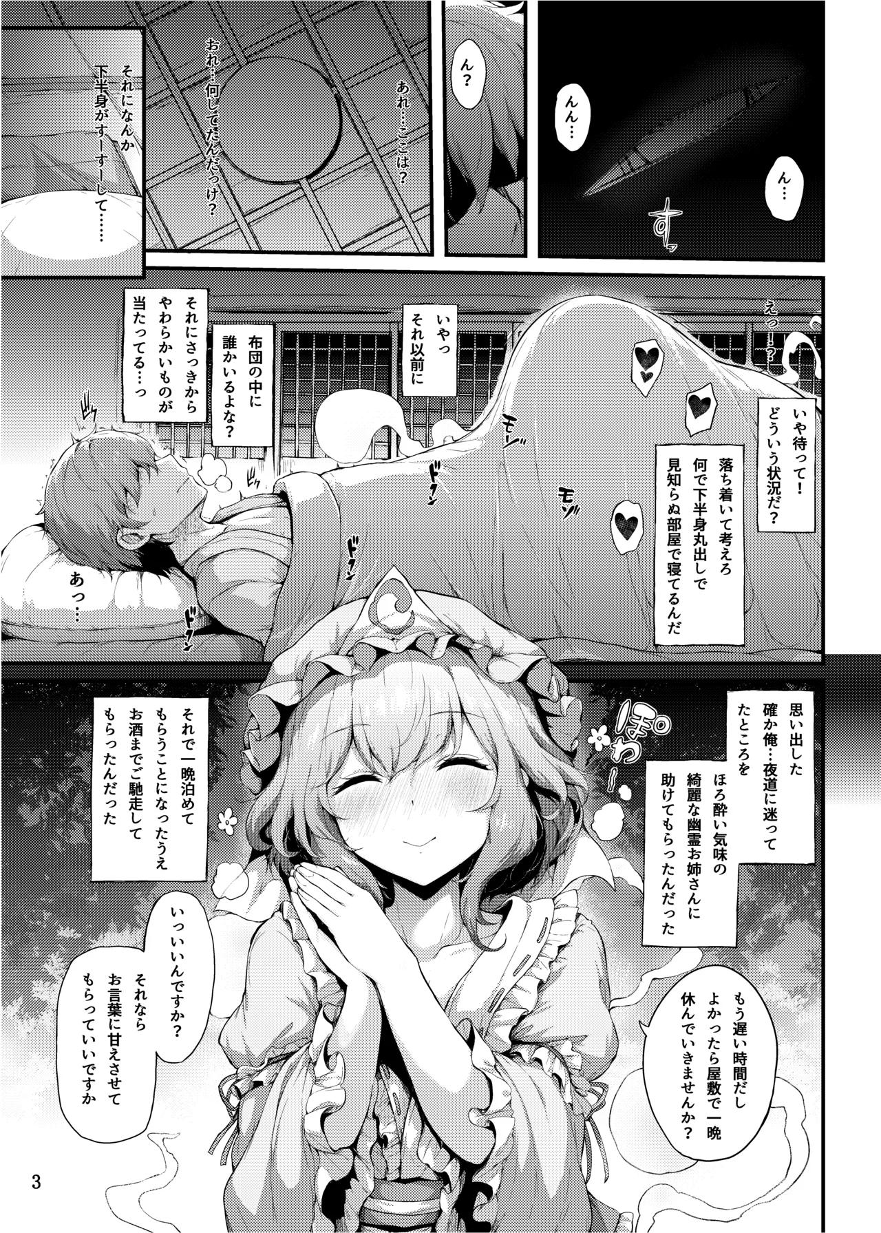 ほろよいざくら Page.2