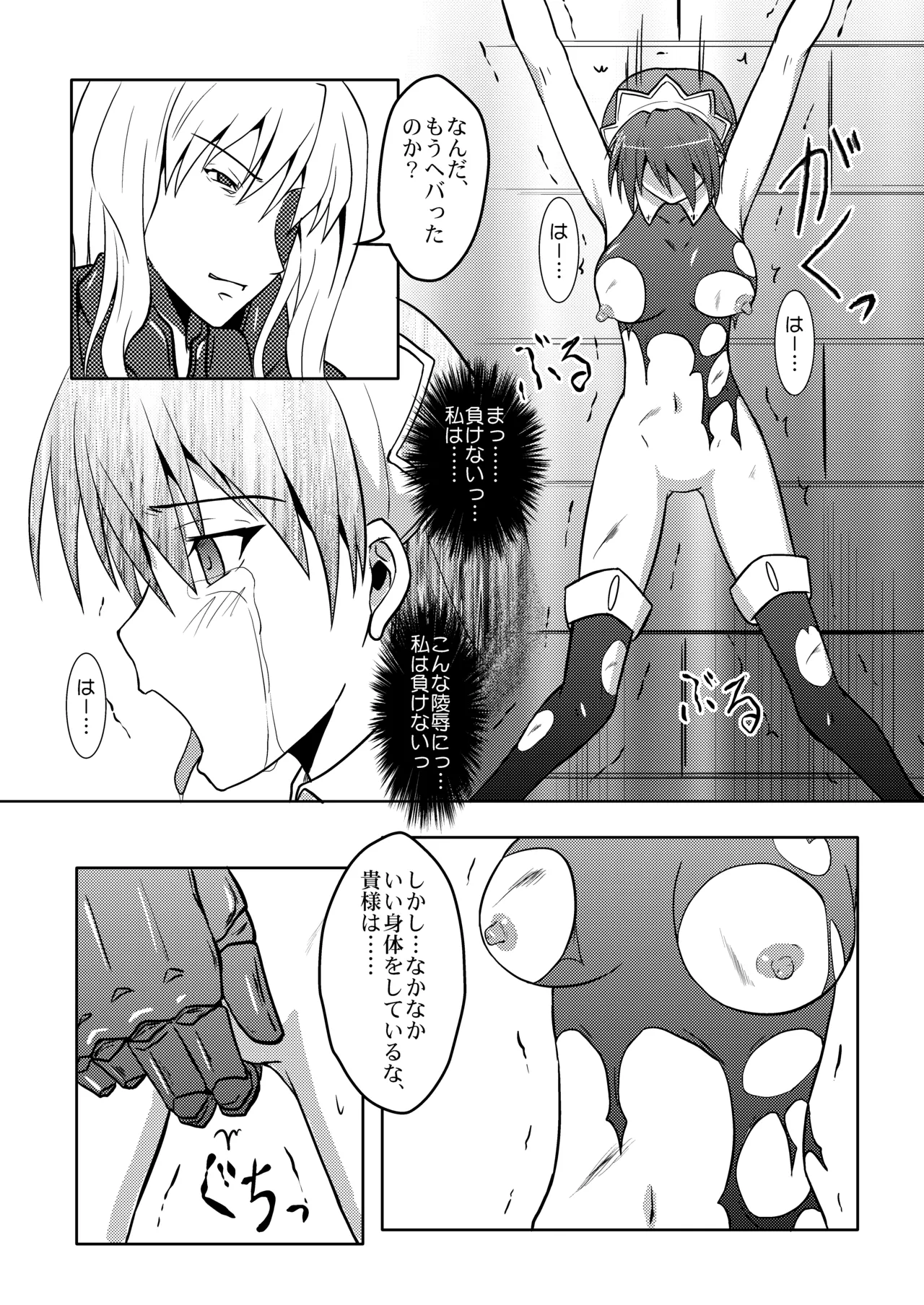 敗北女剣士 Page.10