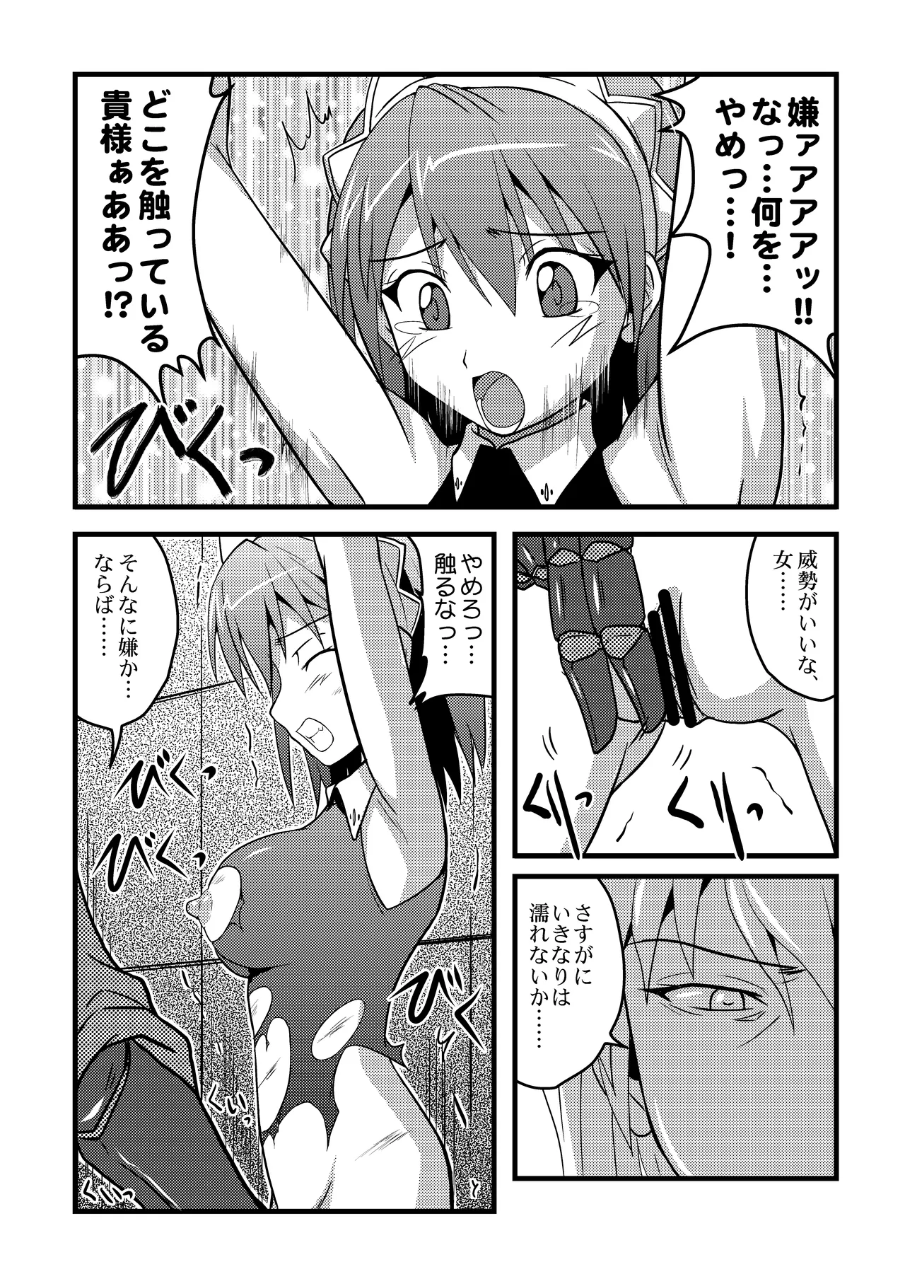 敗北女剣士 Page.11