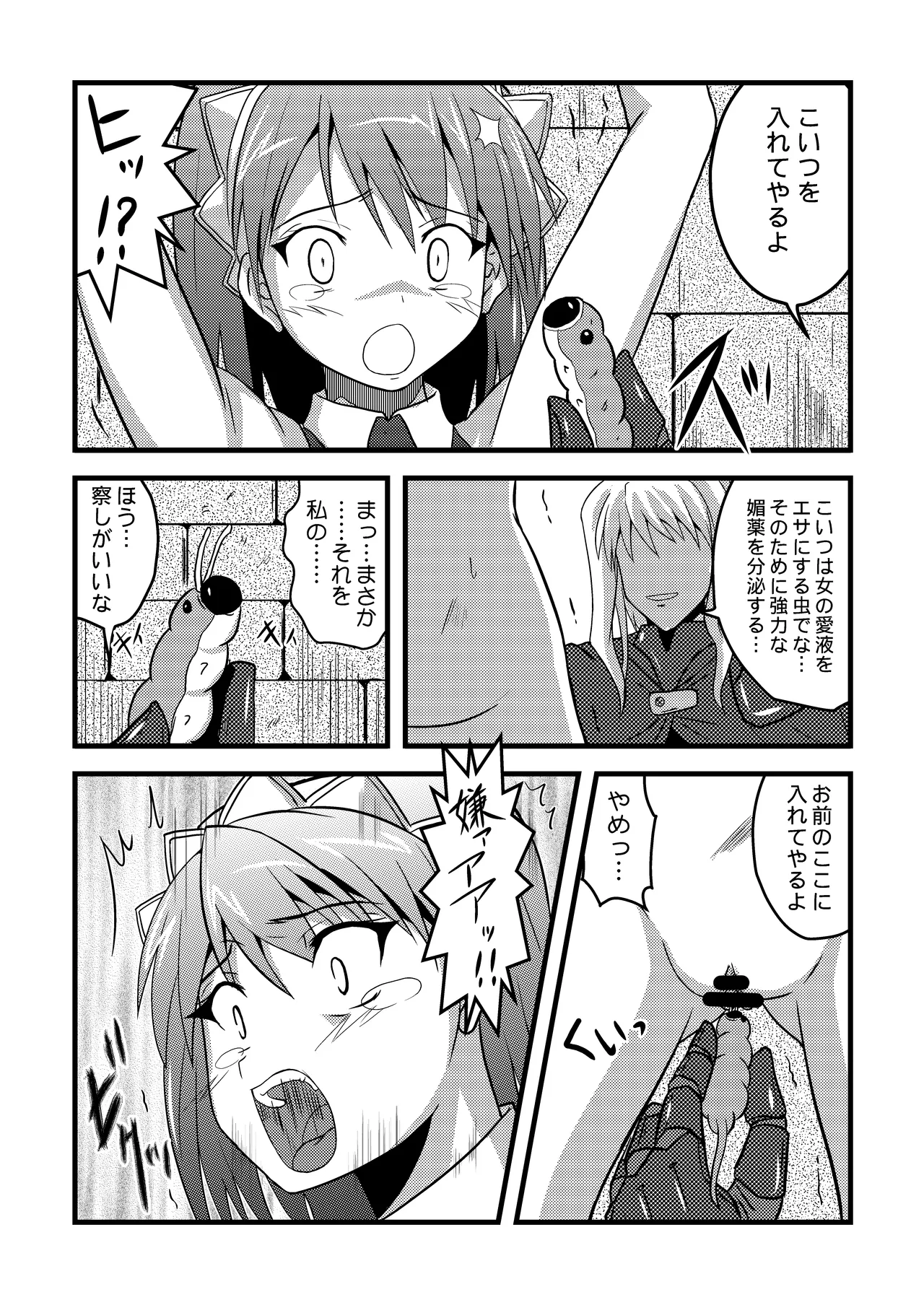 敗北女剣士 Page.12