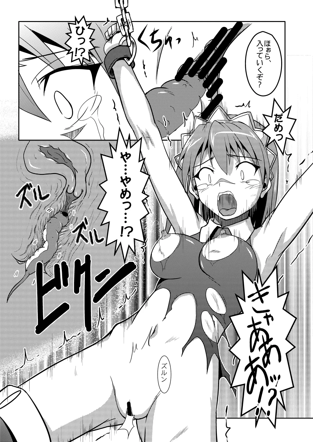 敗北女剣士 Page.13