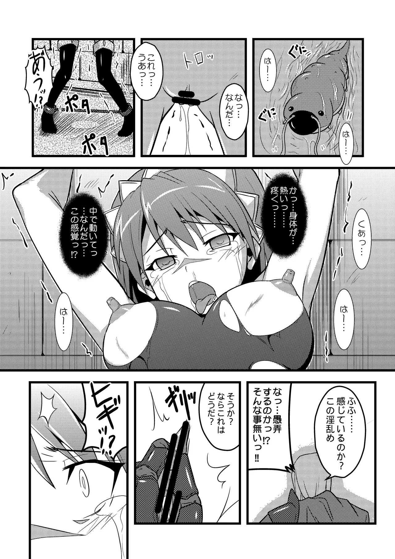 敗北女剣士 Page.14