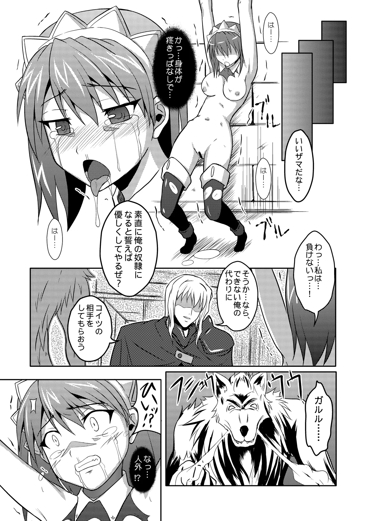 敗北女剣士 Page.18