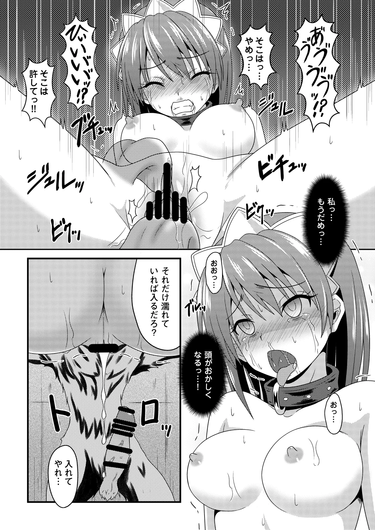 敗北女剣士 Page.20