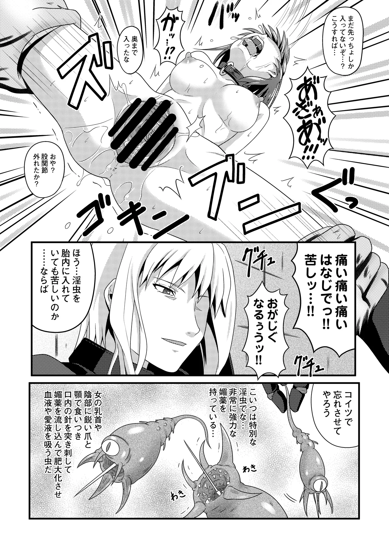 敗北女剣士 Page.22