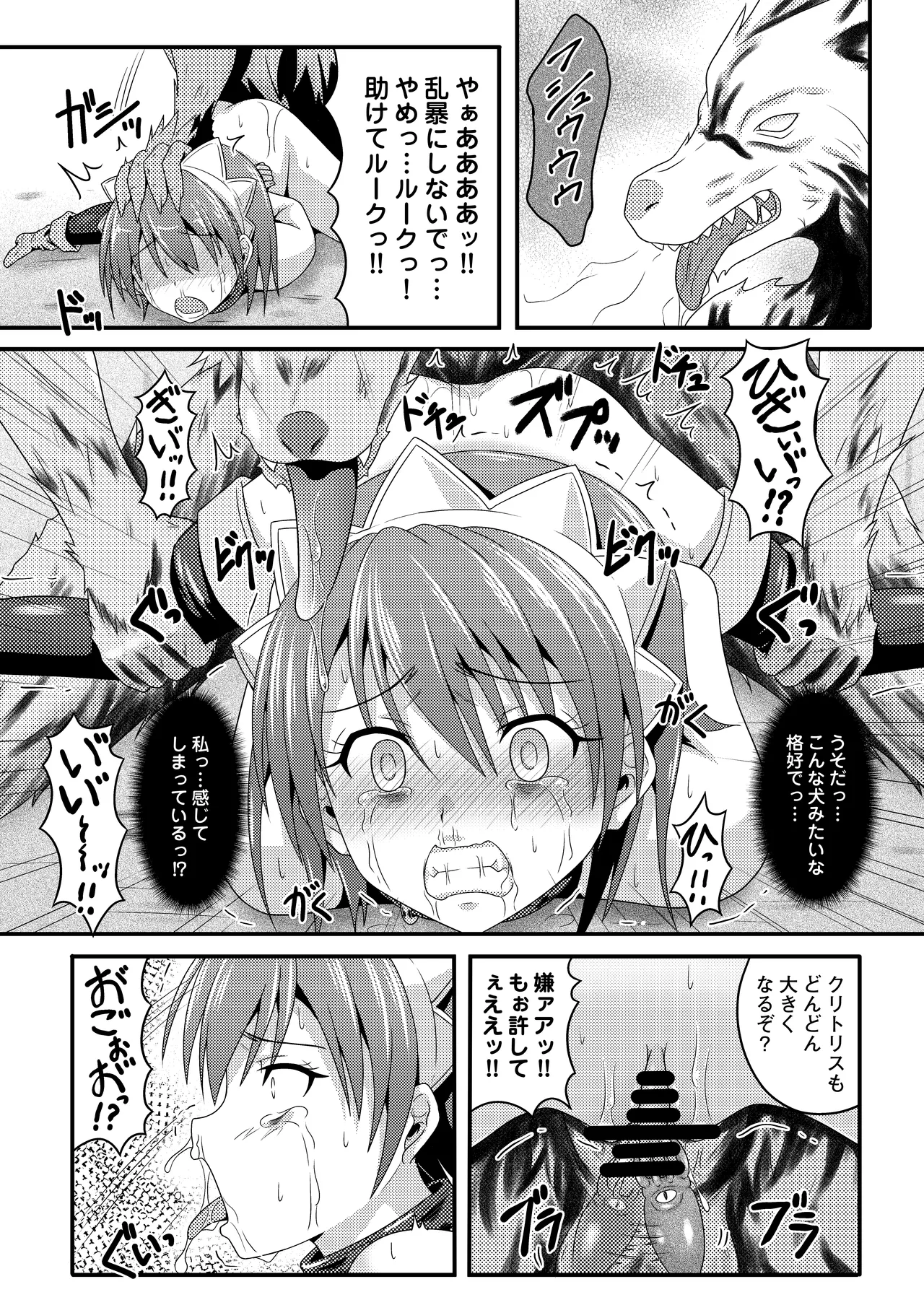 敗北女剣士 Page.25