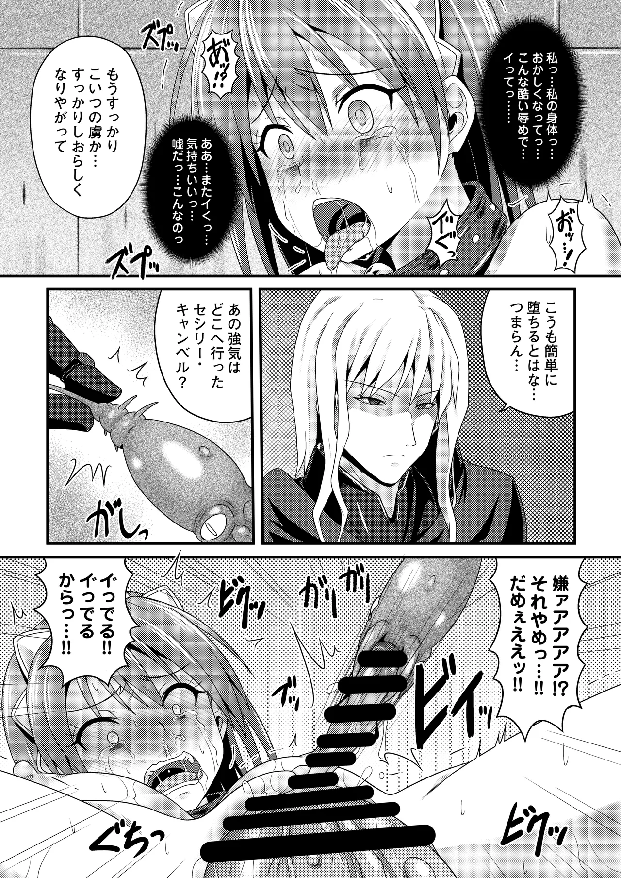 敗北女剣士 Page.26