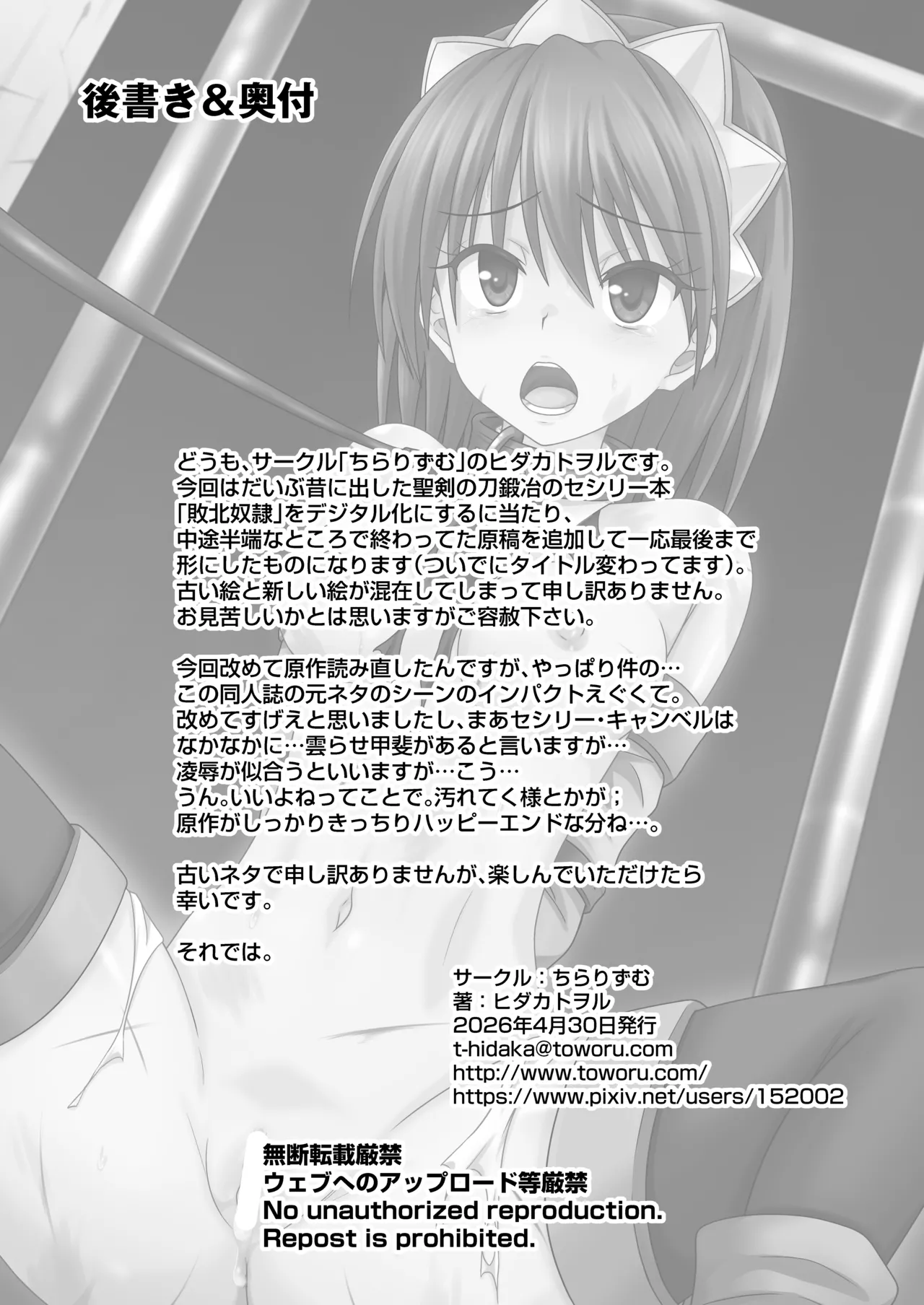 敗北女剣士 Page.36