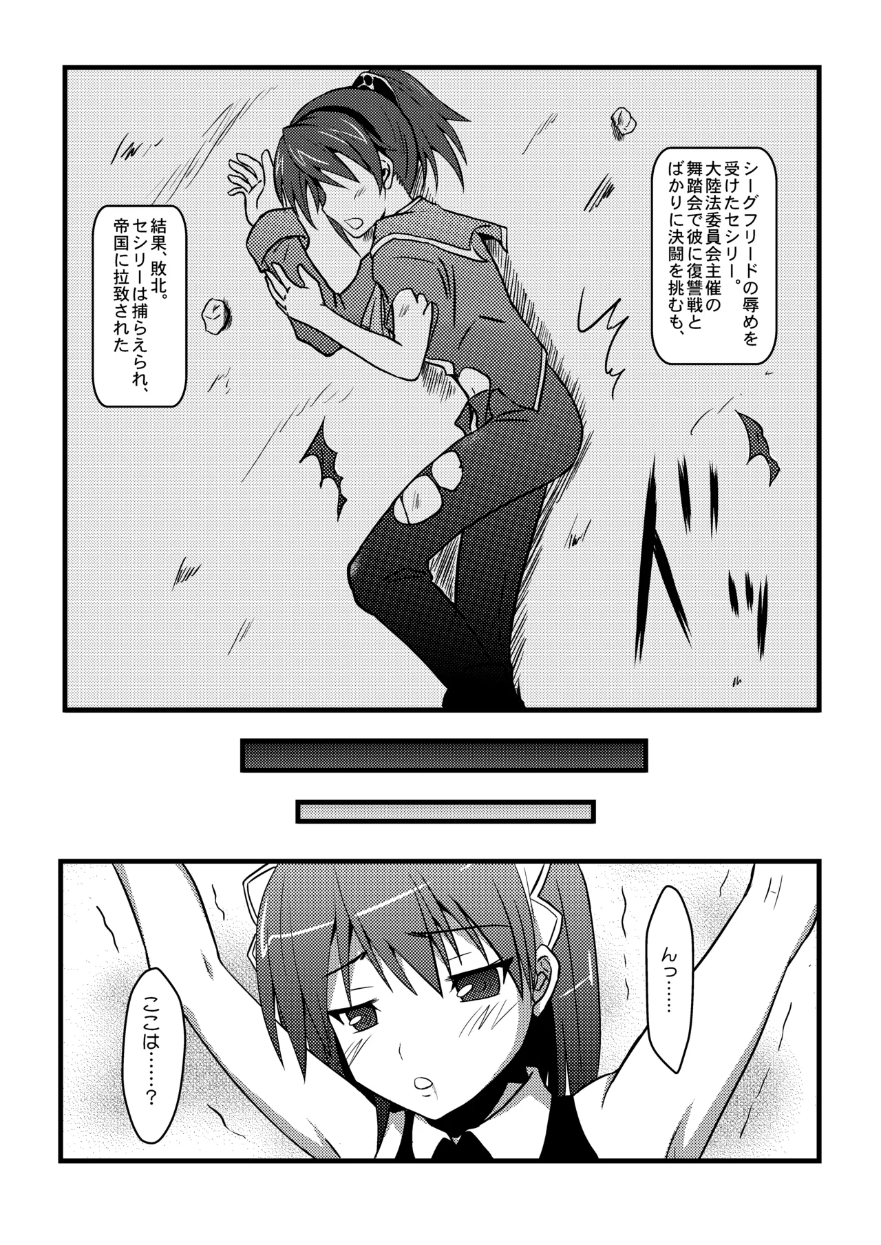 敗北女剣士 Page.5