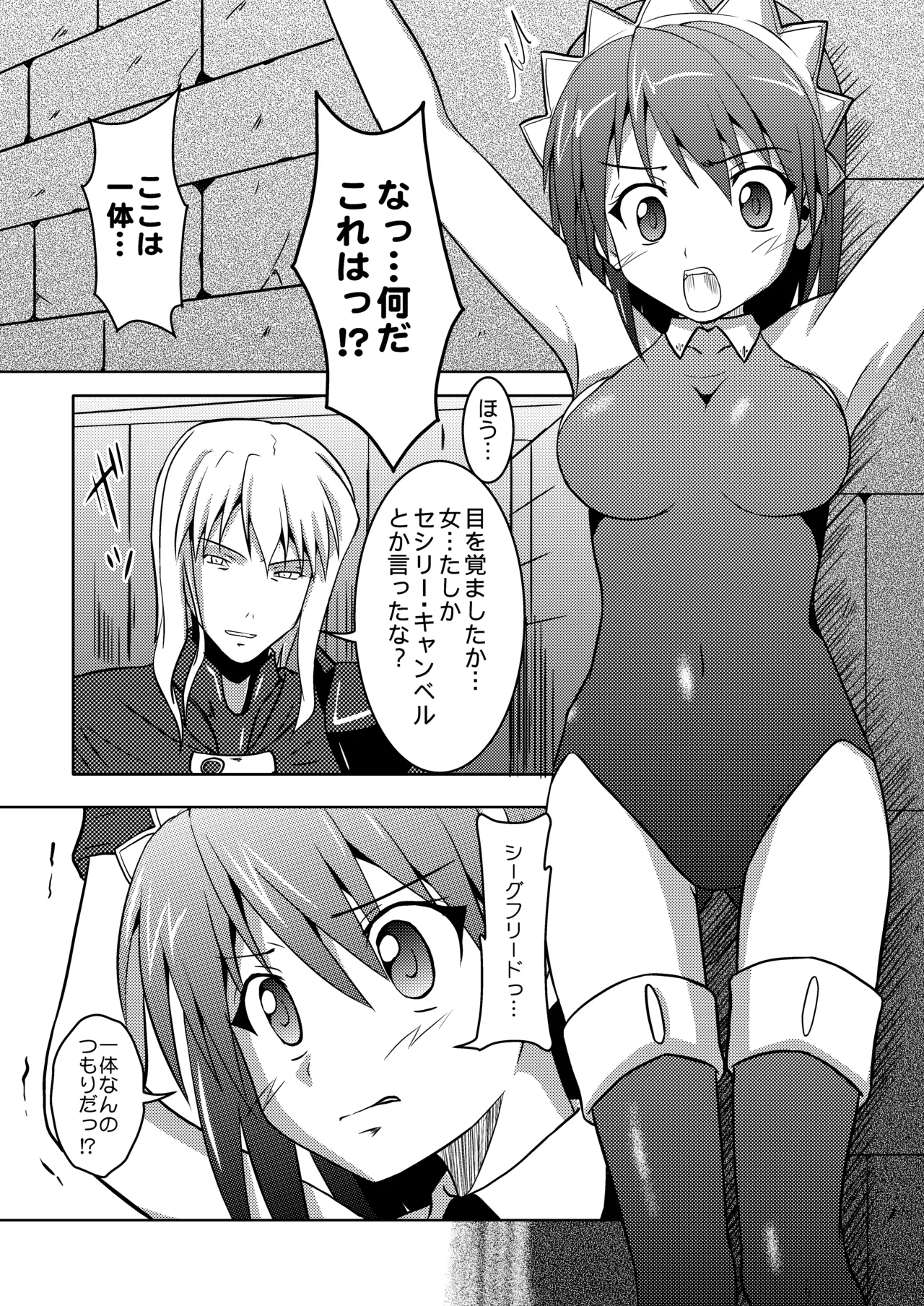 敗北女剣士 Page.6
