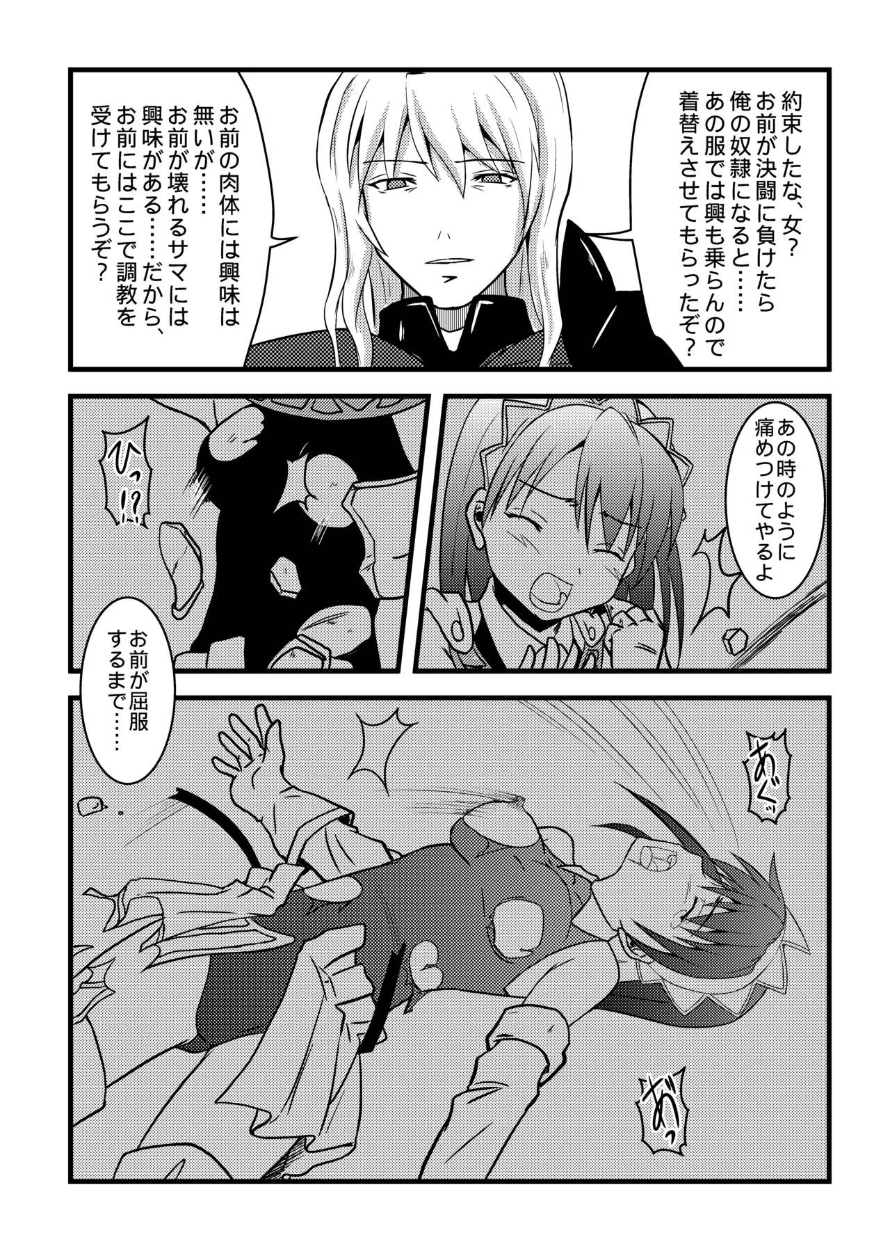 敗北女剣士 Page.7