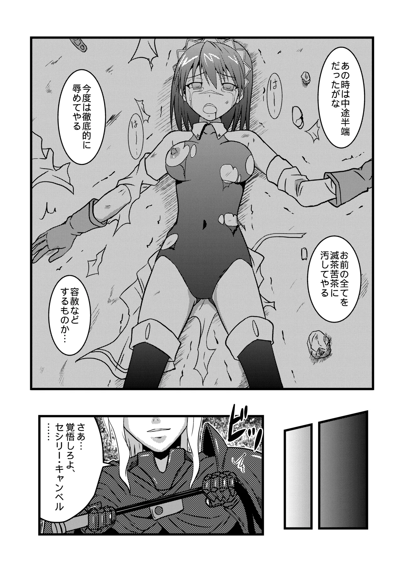 敗北女剣士 Page.8