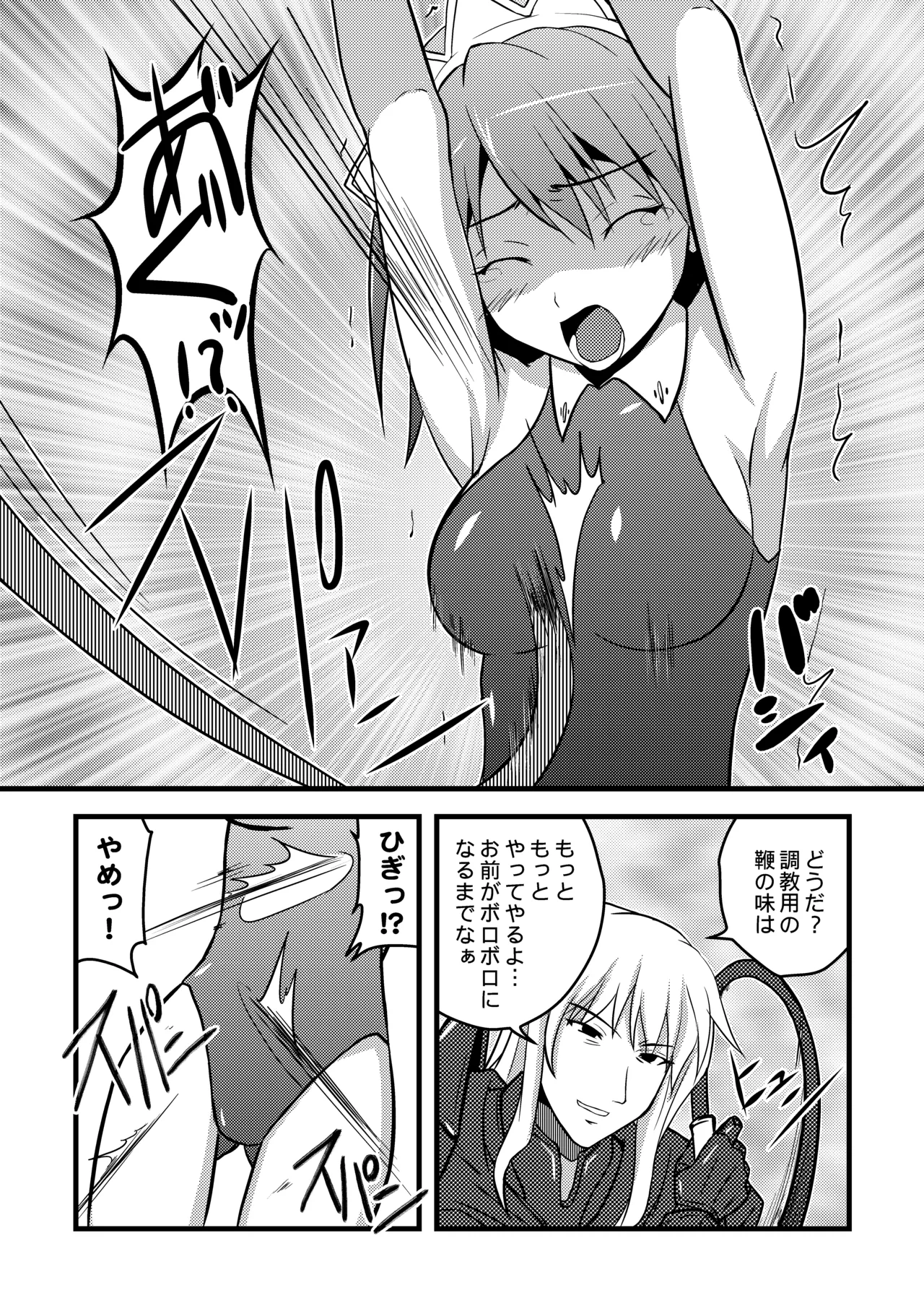 敗北女剣士 Page.9